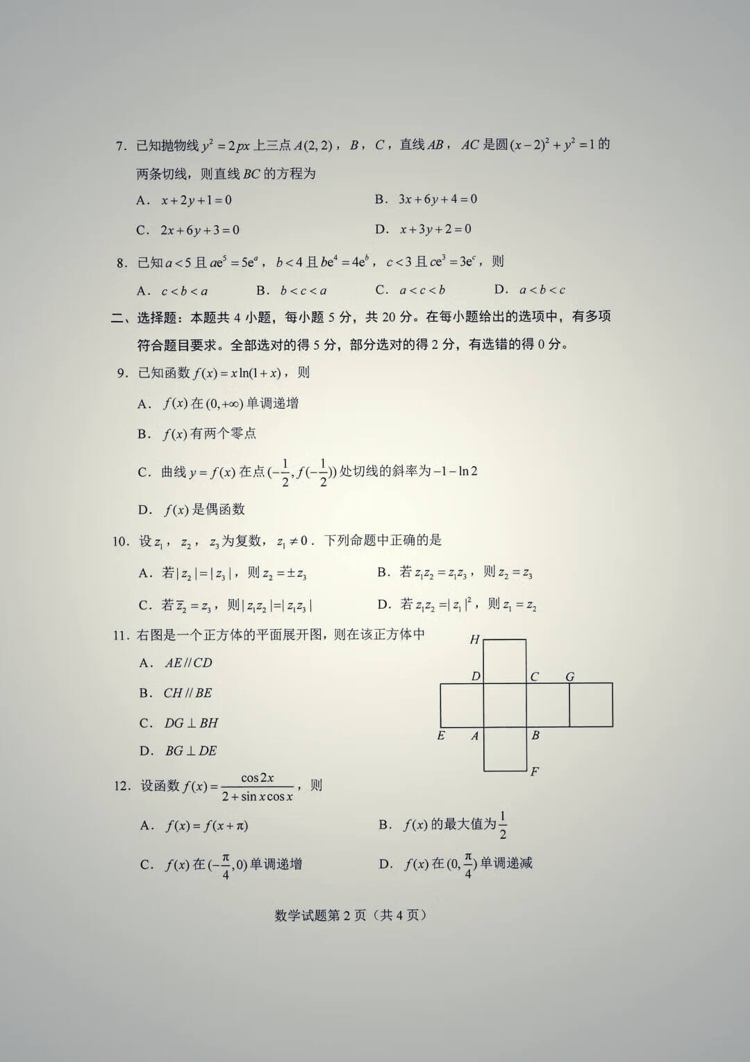 八省联考数学答案官方(九省联考2022数学答案)