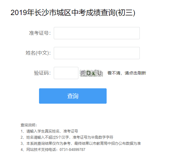 怎样查中考成绩?(怎么的)