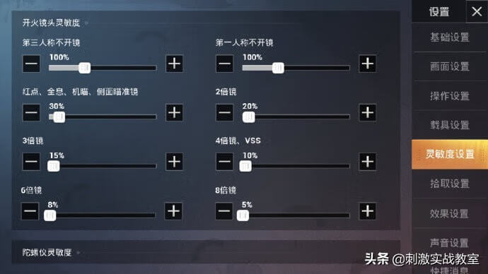 吃鸡最稳灵敏度图片最新(吃鸡灵敏度大全)