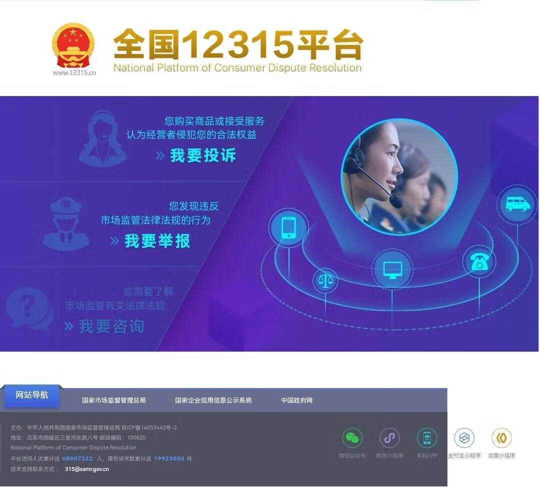 在微信上投诉12315有用吗(微信12315举报多久受理)