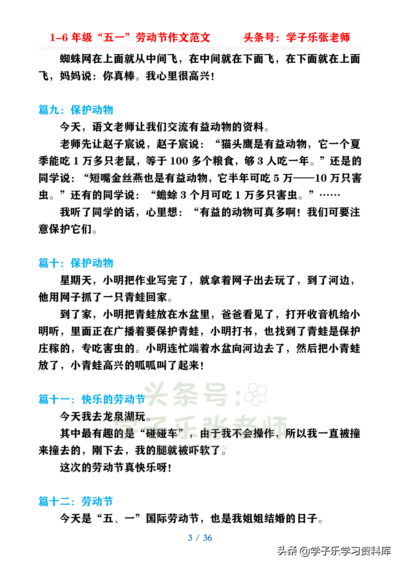 五一趣事400字作文大全(五一最有趣的一件事300字)