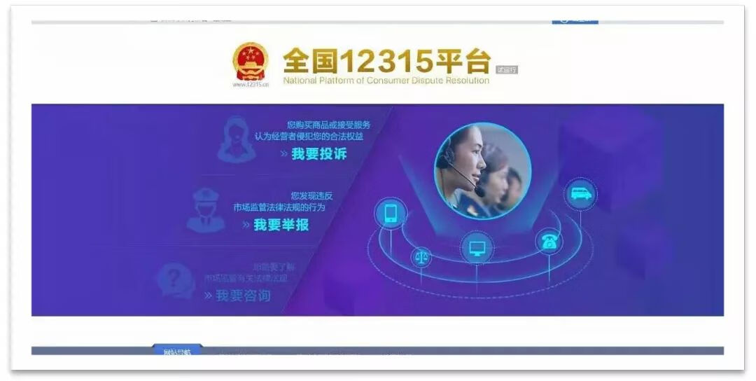 12315官网下载(12315官网投诉)