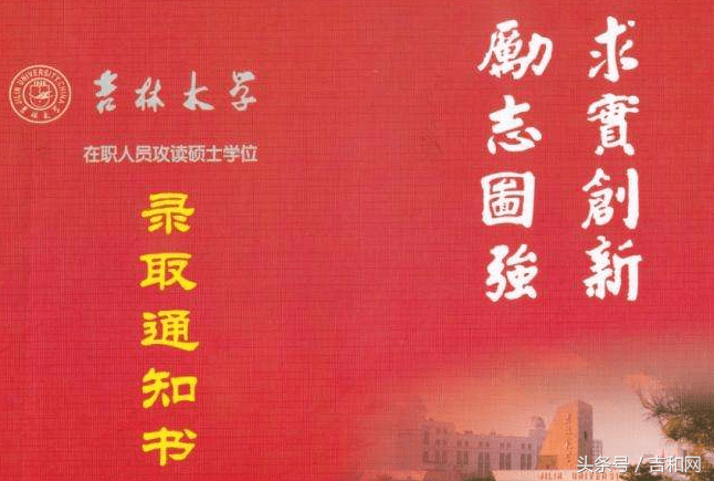 吉大研究生院电话(吉林大学研究生)