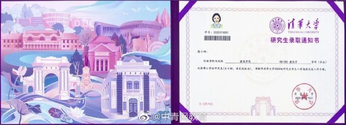 新版清华录取通知书6(清华北大录取通知书)