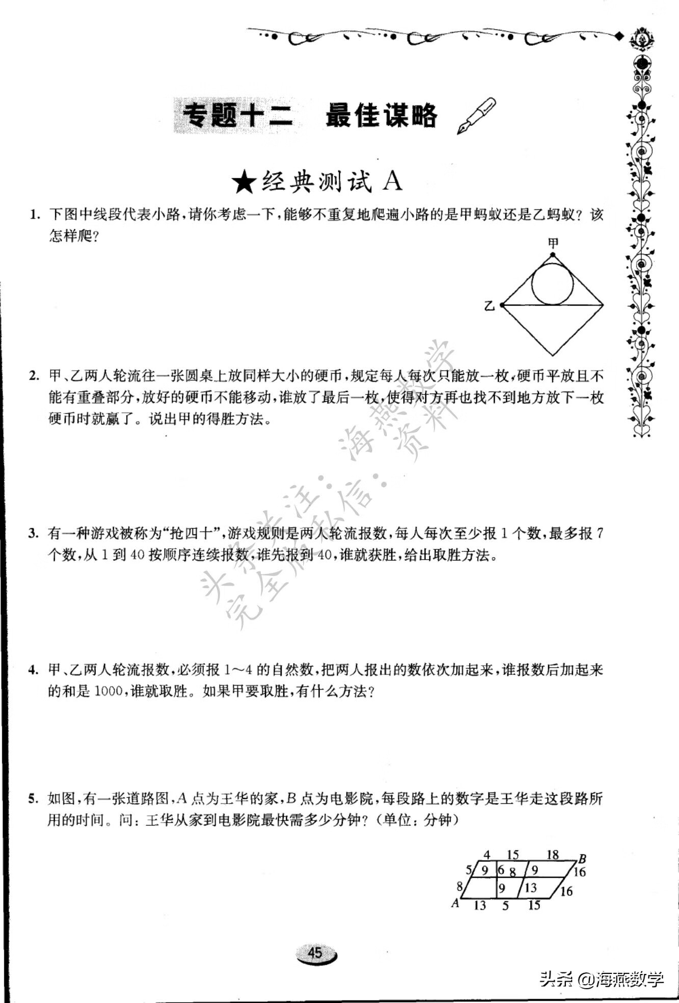 四年级数学奥数题(四年级数学难度大吗?)