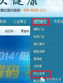 苏州第一人民医院网上挂号预约(苏州到怎么才能挂医院号)