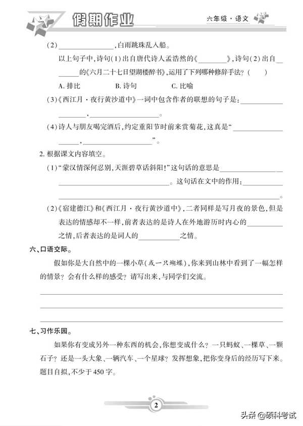 六年级语文寒假作业（上册）42页，知识全面，难度适中，附答案