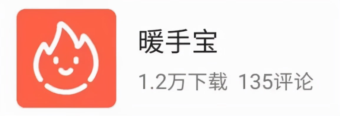 暖手宝app(暖手宝充电宝)