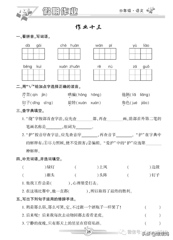 部编版语文四年级（上册）《寒假作业》