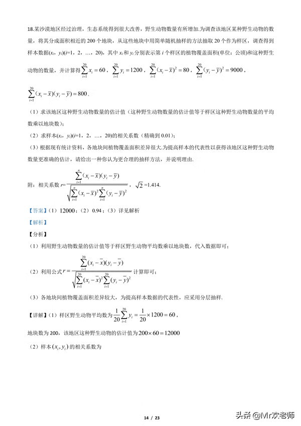 2020高考新课标