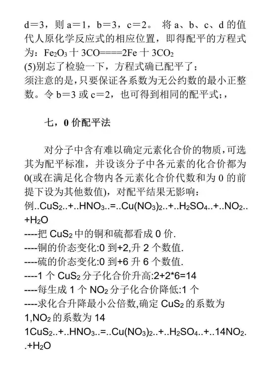 高中化学方程式配平方法(高一化学配平怎么配)