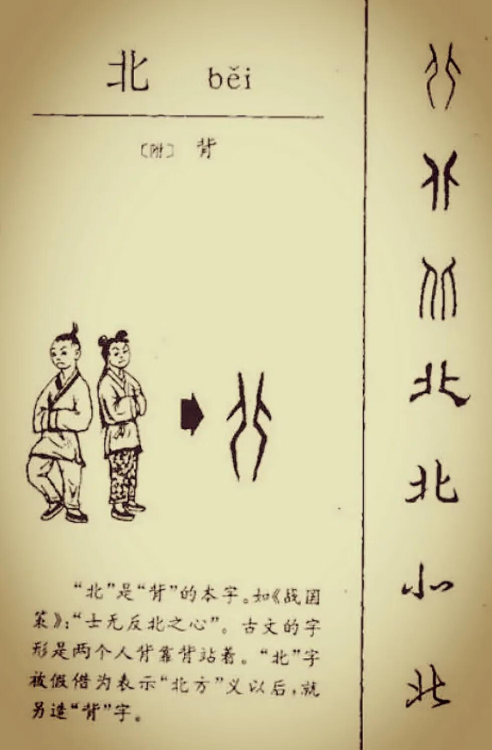 仪的甲骨文图片及字解图片