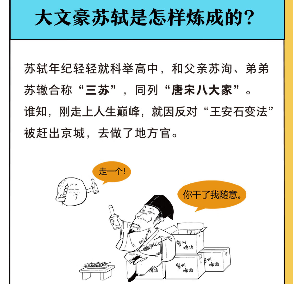 半小时漫画唐诗宋词