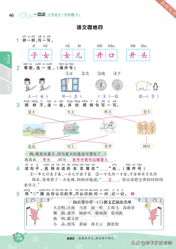 一年级上册语文「课时练」一遍过强化答案版（第3-4单元）