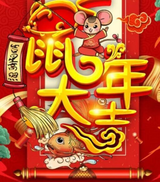 2020新年春节对联(带横批)