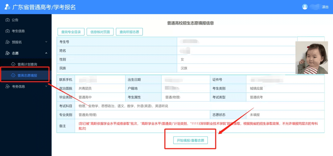 快！填报入口开放！2021高考志愿填报超详细操作流程来了