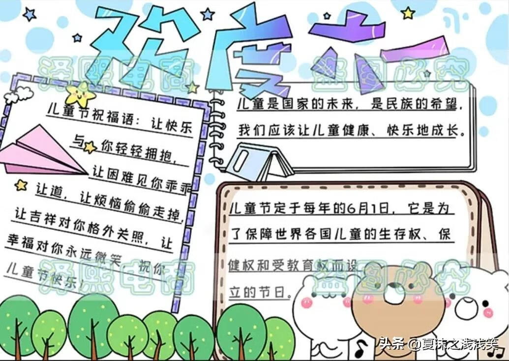 有关六一儿童节的手抄报图片(六一儿童节漂亮手抄报)