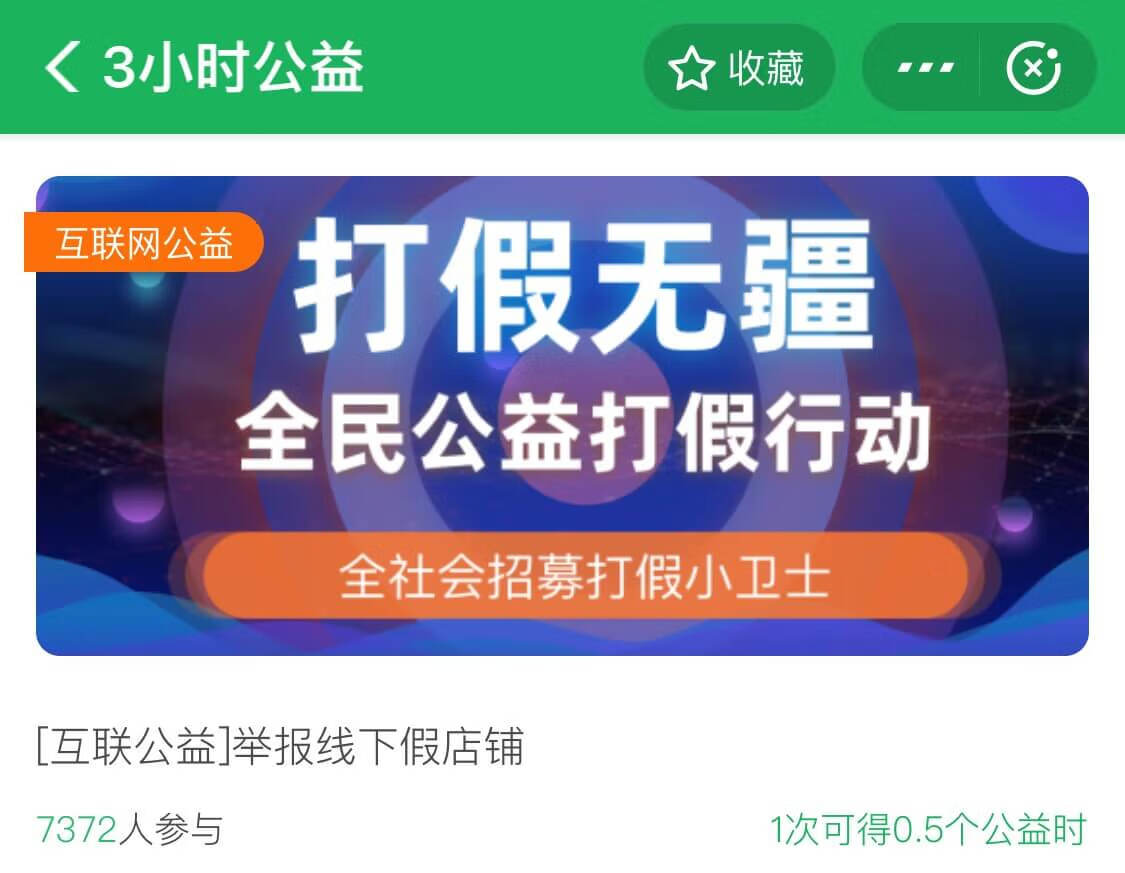 打假网站举报(打假流程)