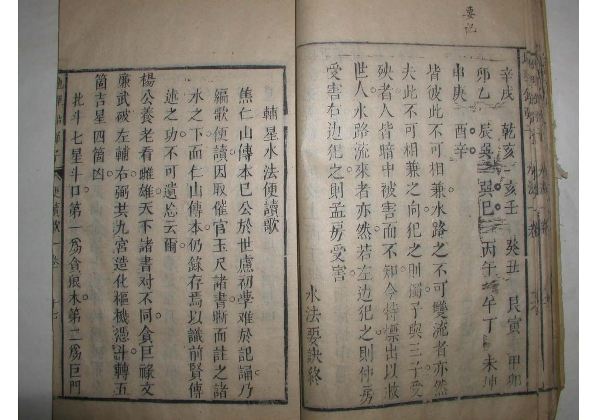 简介:地理铅弹子砂水要诀,清康熙善本,清代著名砂派风水师张九仪代表