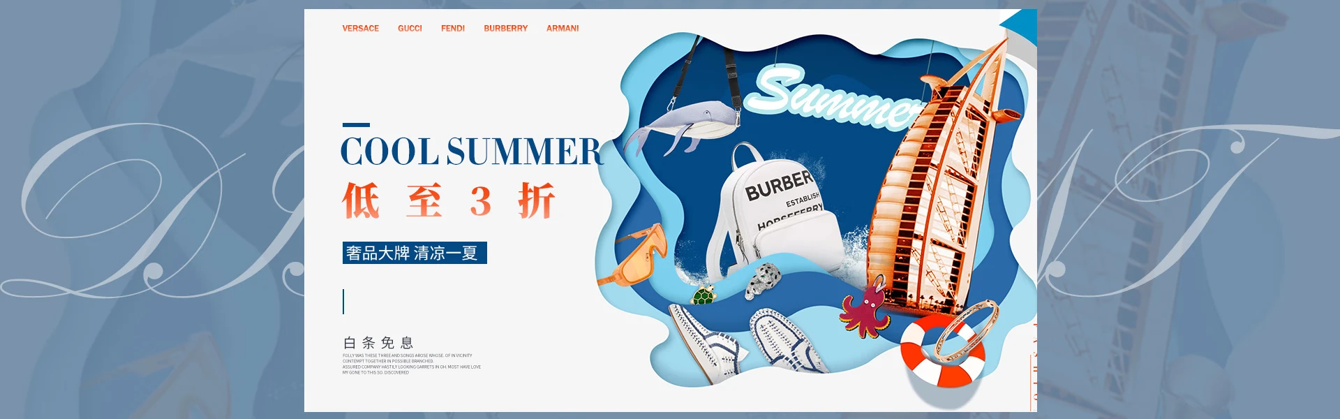 奢品大牌低至3折