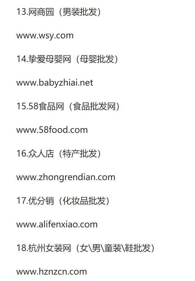 十大商品批发网站有哪些