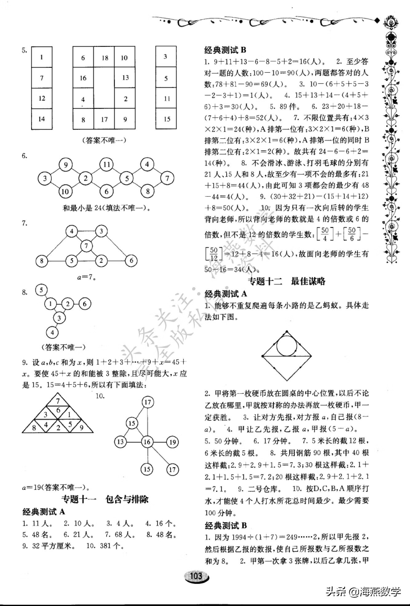 四年级数学奥数题(四年级数学难度大吗?)