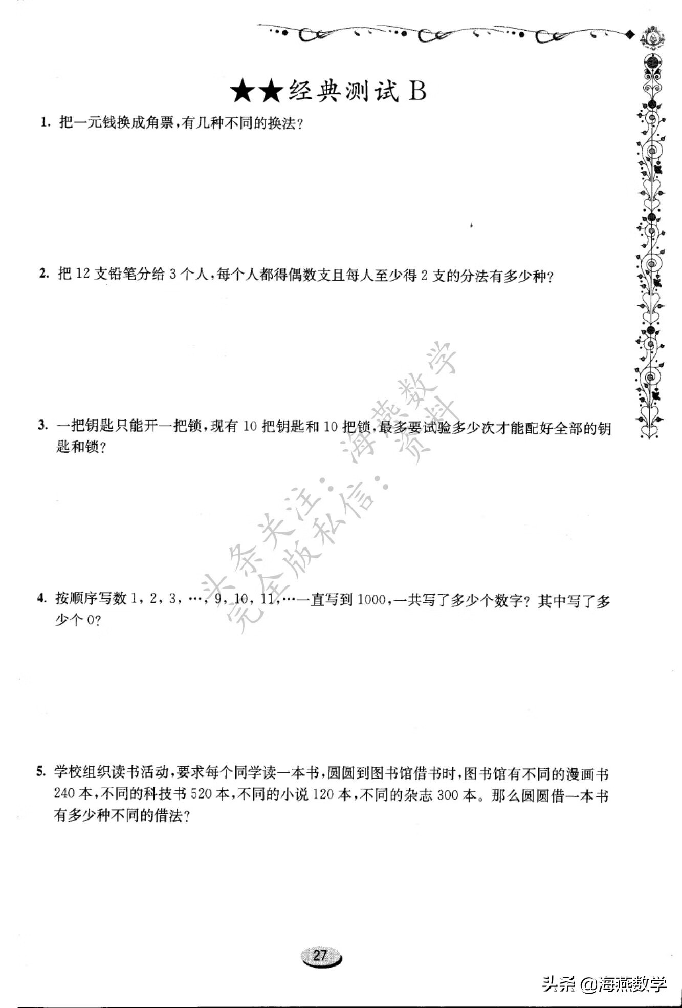 四年级数学奥数题(四年级数学难度大吗?)