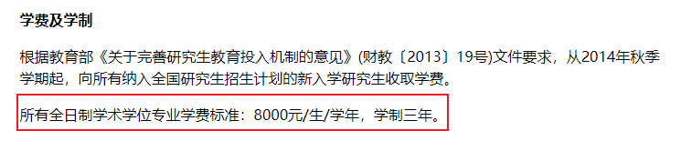 华南师范大学研究生学费标准(华师研究生学费一览表)