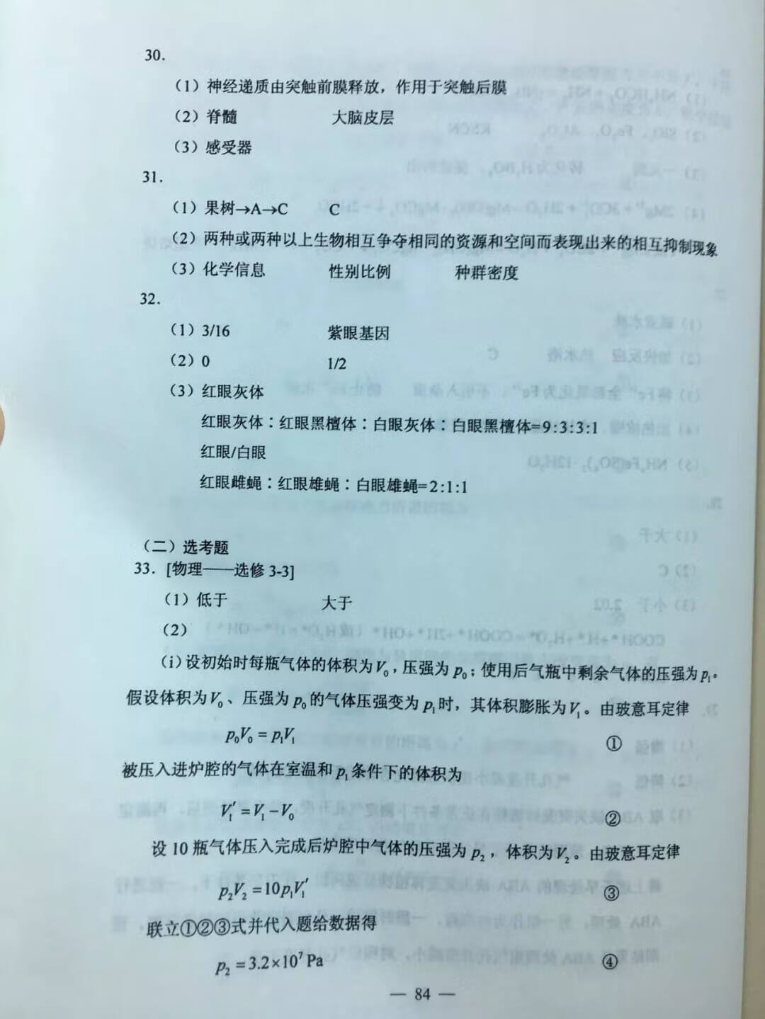 全国一卷答案(2020全国一卷答案详解)