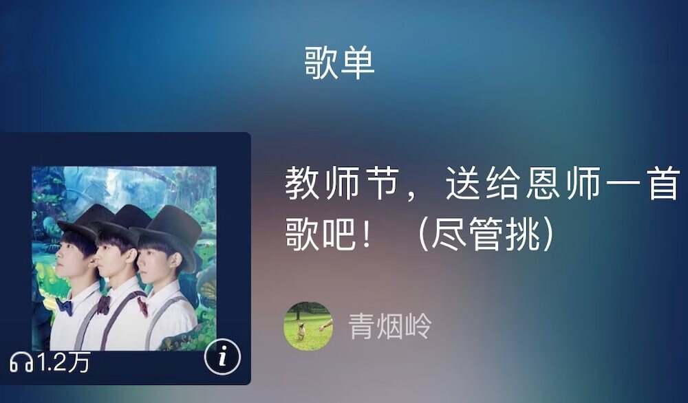 教师节必听的10首歌：把这些歌曲送给辛苦的教师，最合适了