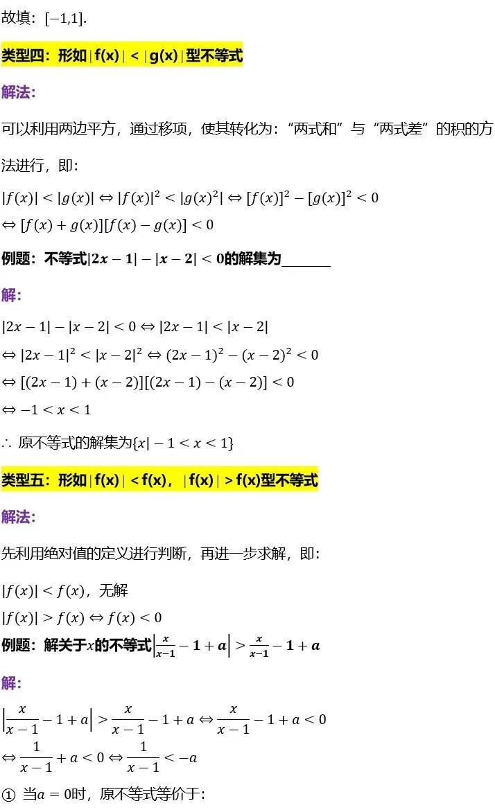 绝对值不等式的解法步骤(绝对值不等式公式四个)