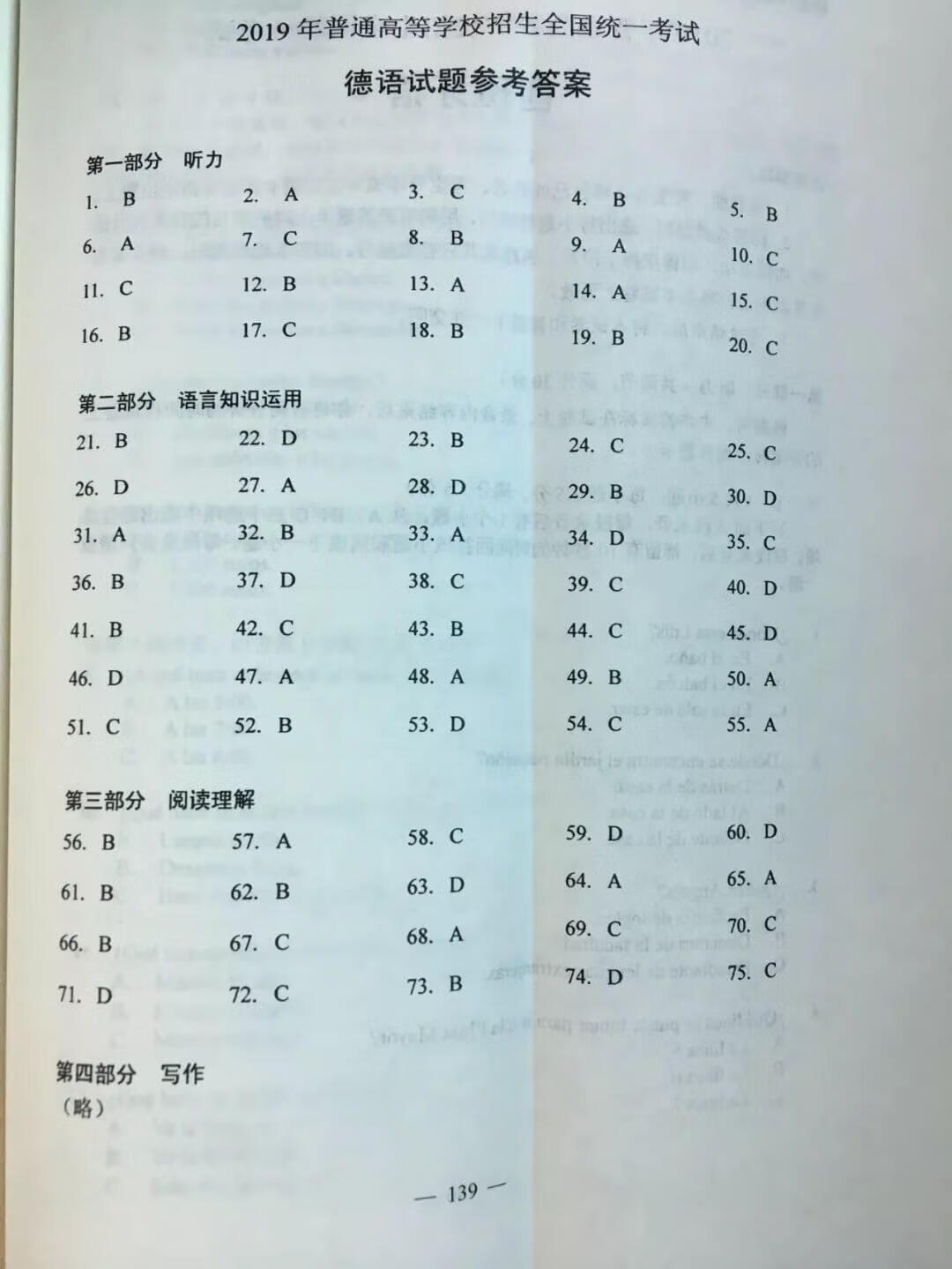 全国一卷答案(2020全国一卷答案详解)