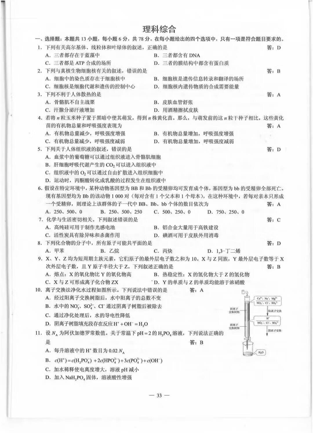 四川高考理综答案(2021年高考四川理综)