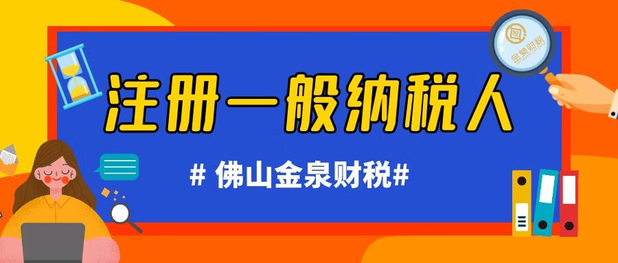 一般纳税人认证是啥意思(一般纳税人标准是什么)