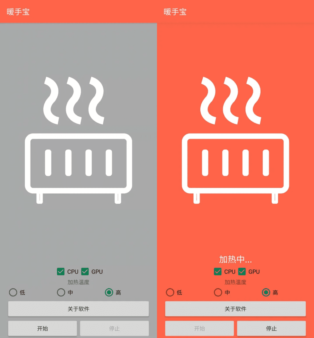 暖手宝app(暖手宝充电宝)