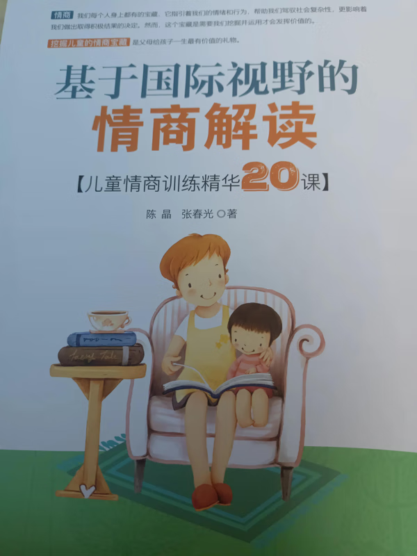 情商教育课程(情商教育的措施)