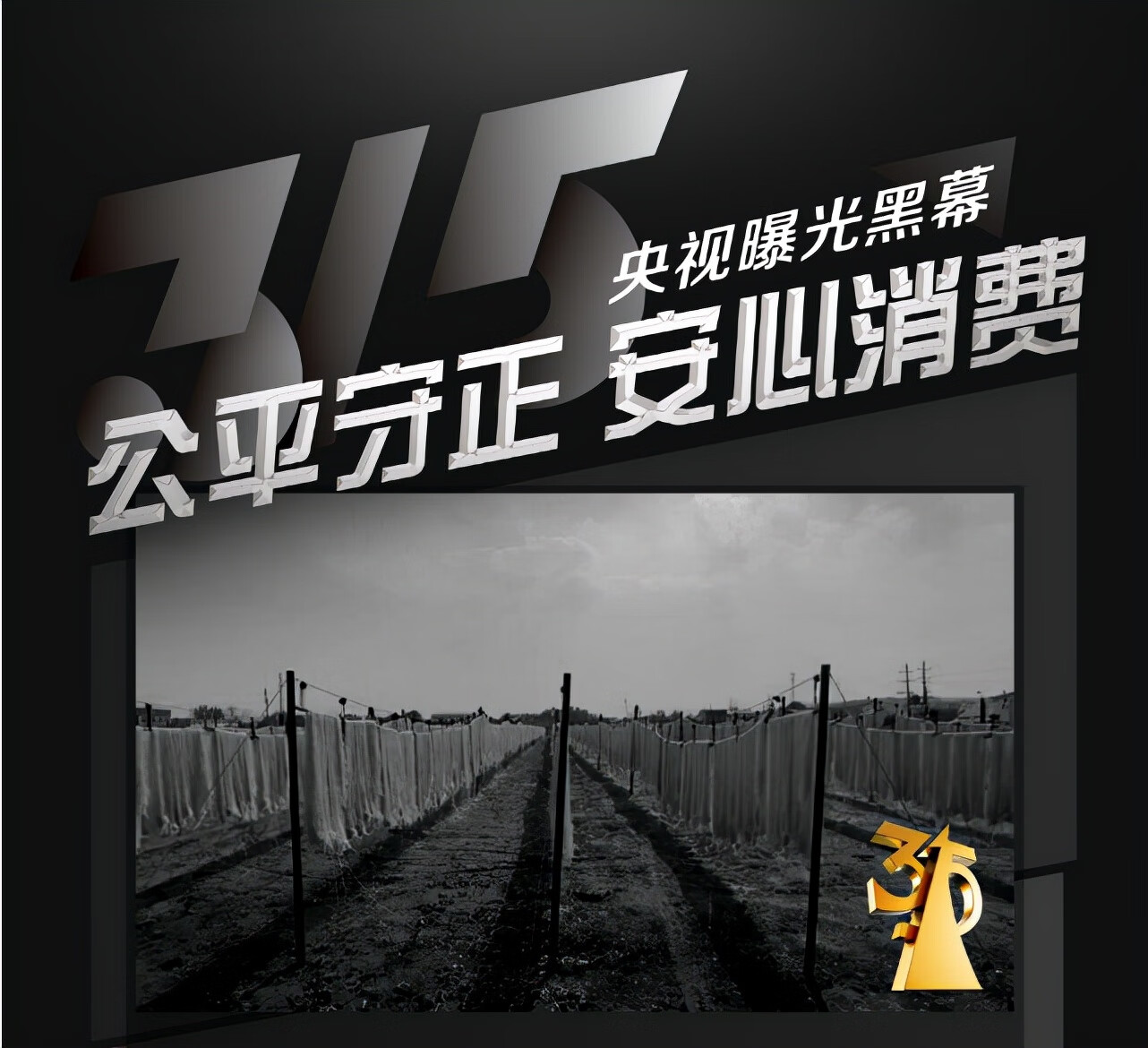 cctv315晚会2022(中央电视台12315)