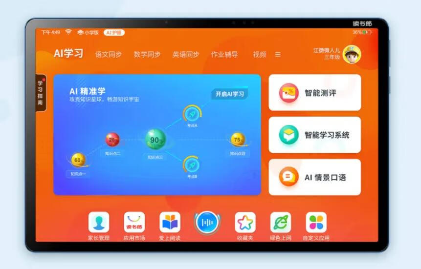 学习机什么牌子好