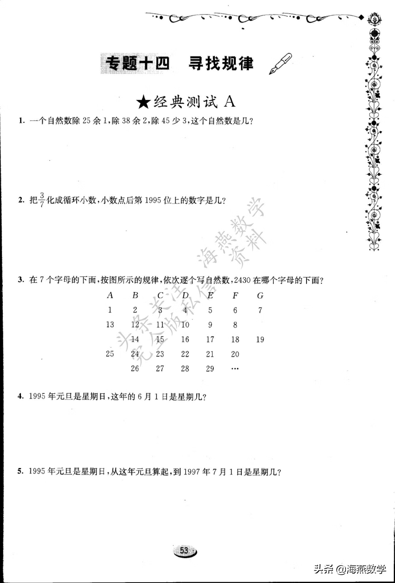 四年级数学奥数题(四年级数学难度大吗?)