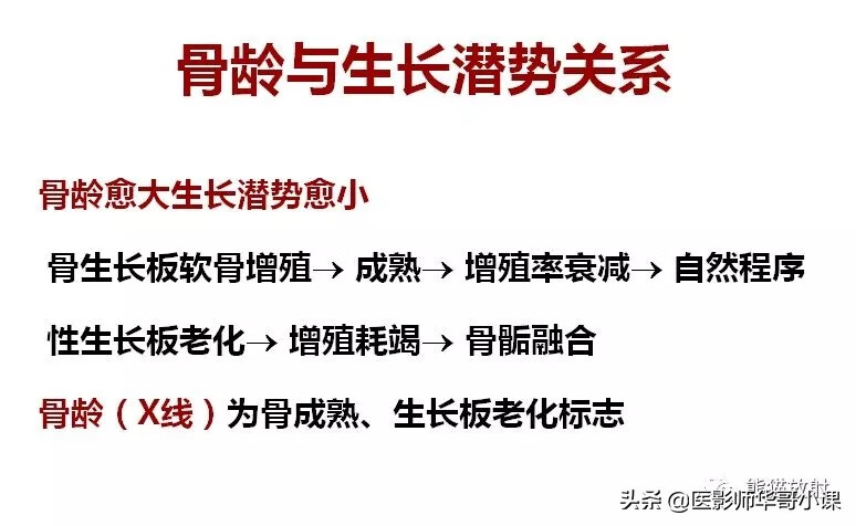 怎样测骨龄?(测骨龄的最佳年龄)