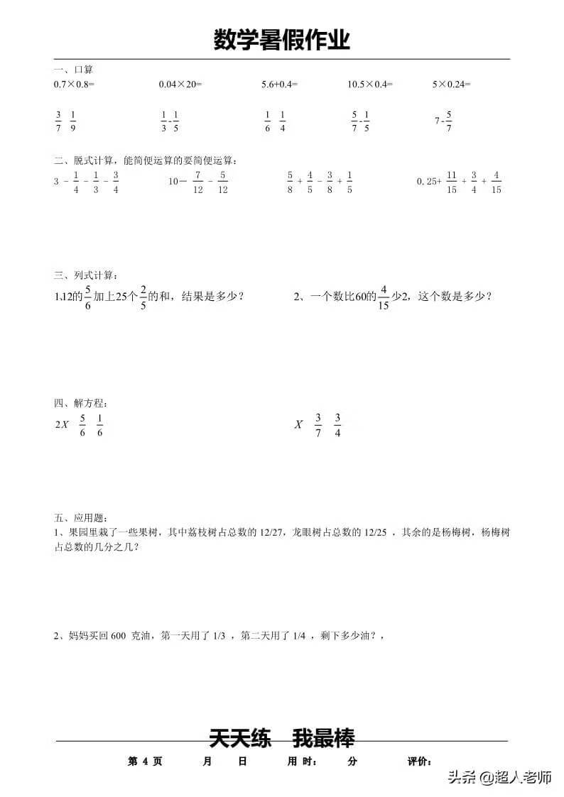 五年级数学下册《暑假作业》全35套