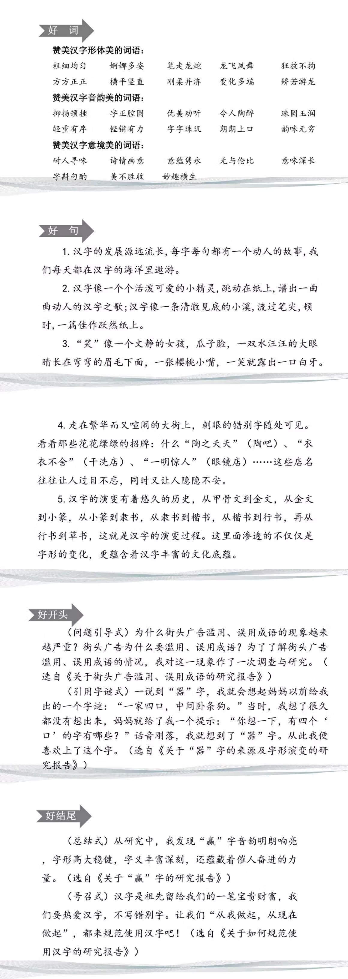 五年级语文下册第三单元习作《我爱你汉字》写作指导与范文