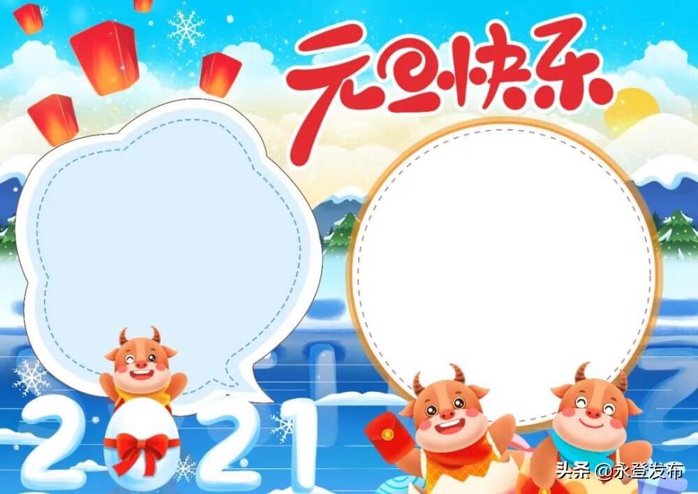 小学生元旦手抄报文字摘抄(小学生2022年元旦手抄报)