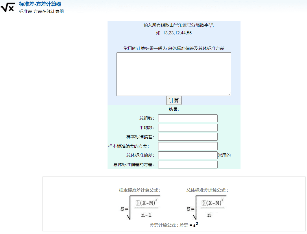 标准差方差计算器(σ是方差还是标准差)