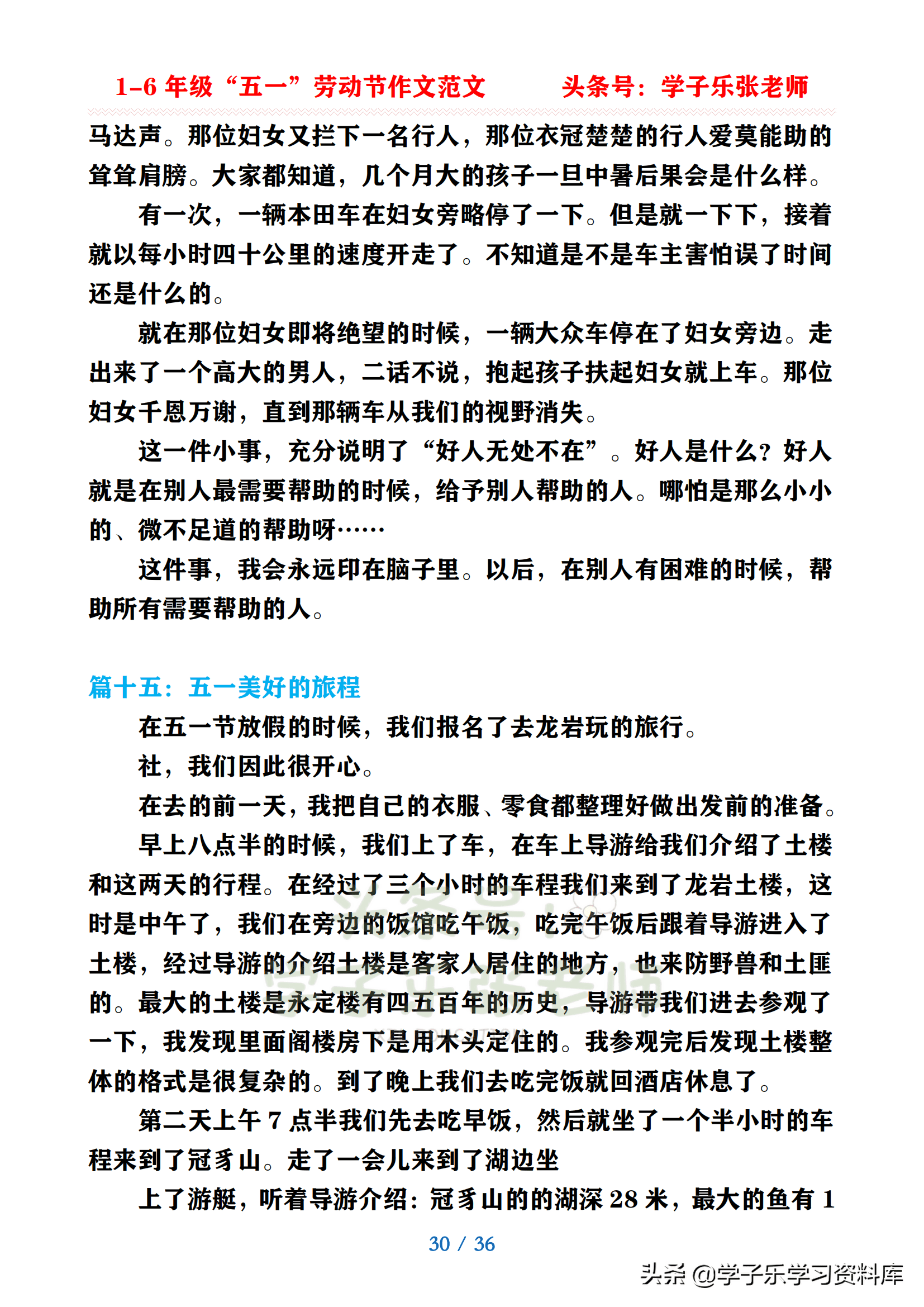 五一趣事400字作文大全(五一最有趣的一件事300字)