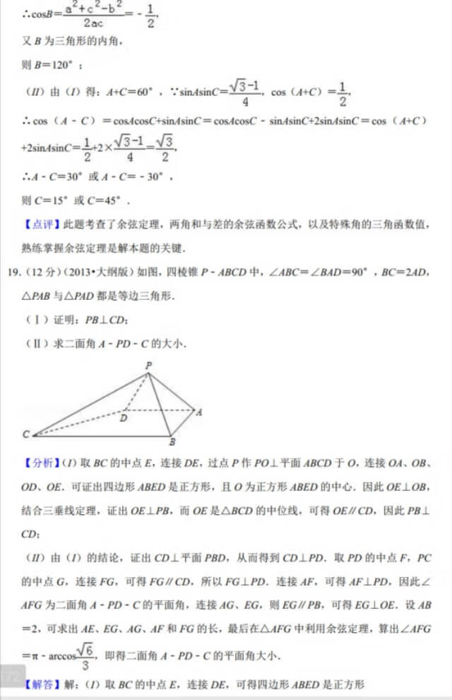 2013年全国统一高考数学试卷（理科大纲卷）附有详细解析