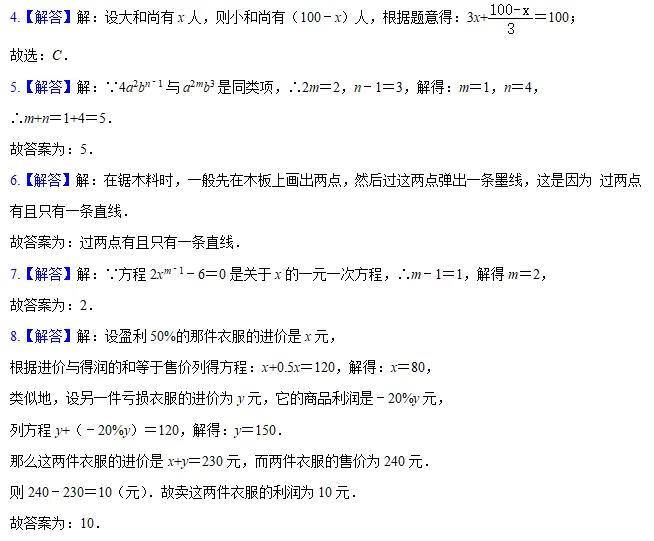 初一年级数学寒假作业第15天参考答案