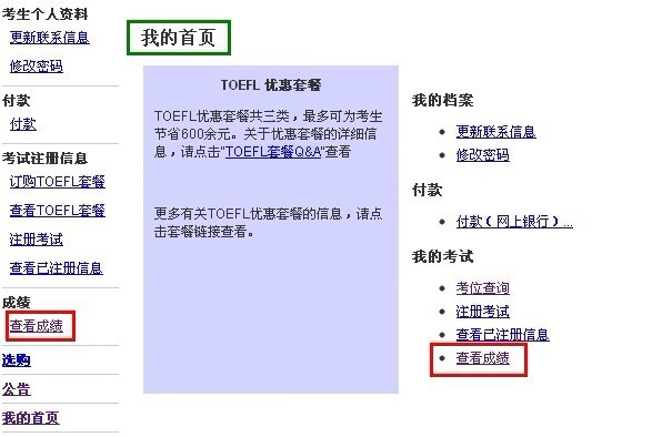 如何查询托福成绩信息(历史托福成绩查询)