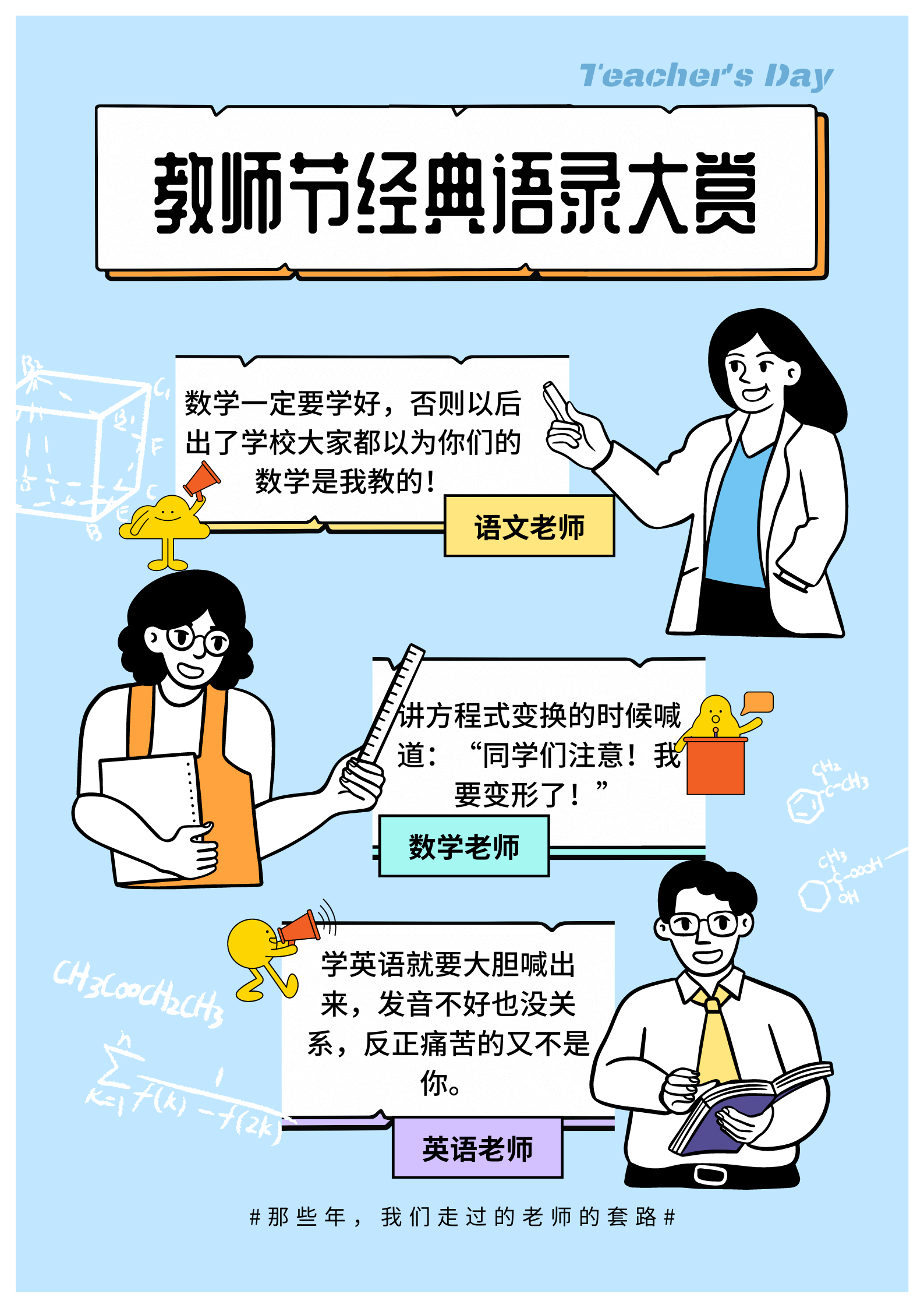 教师节经典语录大赏，你经历过几个？