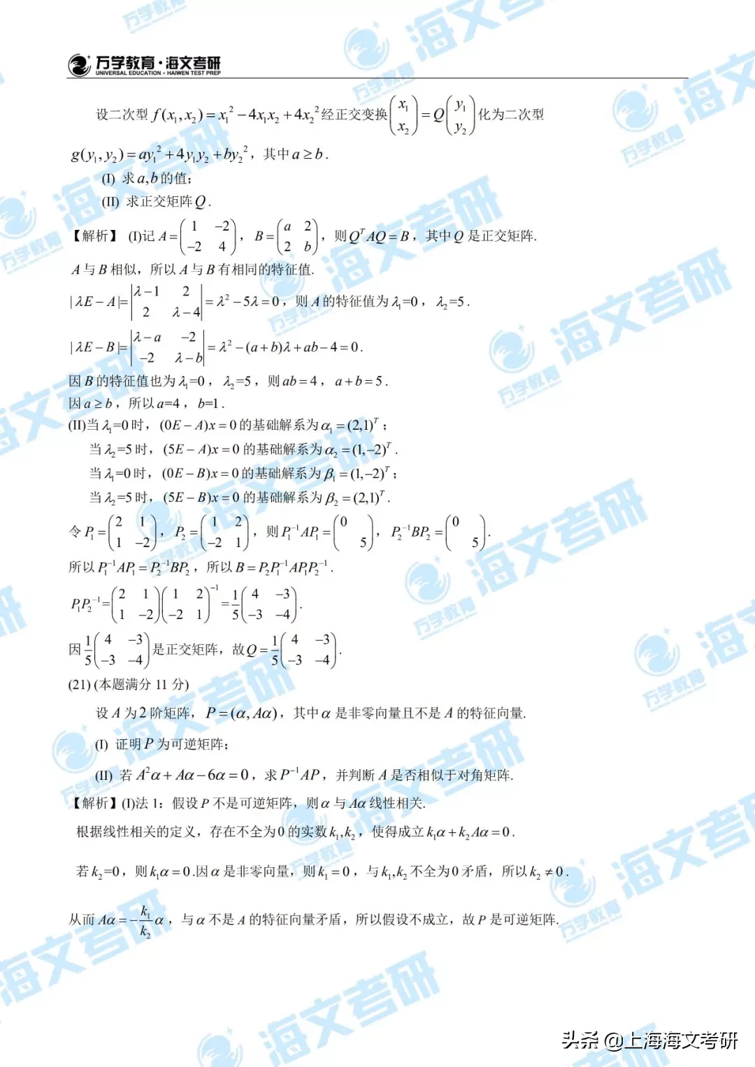 2020考研数学（一）真题及参考答案